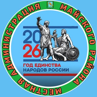 АДМИНИСТРАЦИЯ МАЙСКОГО МУНИЦИПАЛЬНОГО РАЙОНА