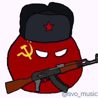 СВО МУЗЫКА  