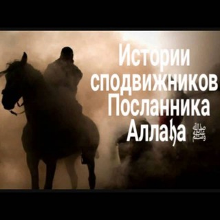 РАССКАЗЫ ИЗ ЖИЗНИ ПОСЛЕДОВАТЕЛЕЙ СПОДВИЖНИКОВ