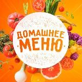 ДОМАШНЕЕ МЕНЮ РЕЦЕПТЫ И ЛАЙФХАКИ