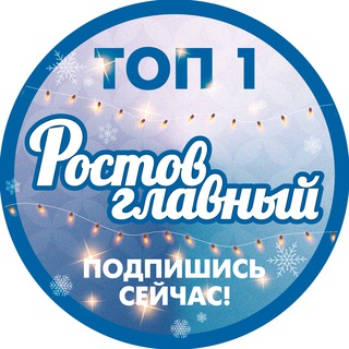 РОСТОВ ГЛАВНЫЙ - НОВОСТИ РОСТОВА-НА-ДОНУ - 161