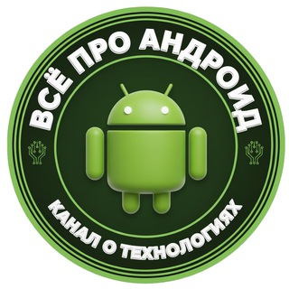 ВСЁ ПРО АНДРОИД