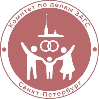 КОМИТЕТ ПО ДЕЛАМ ЗАГС