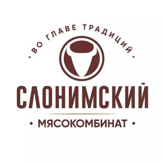 ОАО СЛОНИМСКИЙ МЯСОКОМБИНАТ