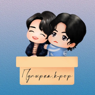 ПУПЫРКА.K-POP