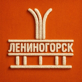 ЛЕНИНОГОРСК