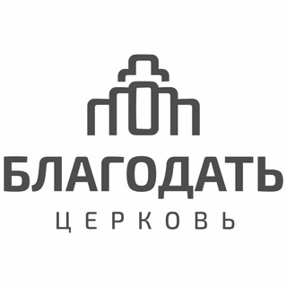 ЦЕРКОВЬ