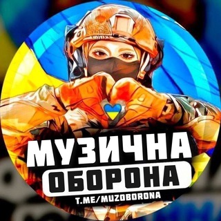 МУЗИЧНА ОБОРОНА УКРАЇНСЬКА МУЗИКА ПІСНІ ТРЕКИ ХІТИ