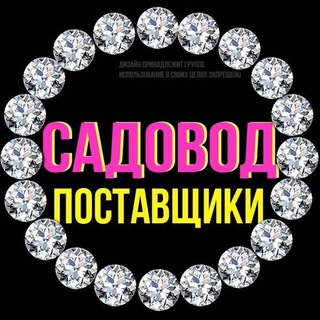 НЕОН САДОВОД