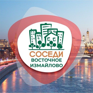 ВОСТОЧНОЕ ИЗМАЙЛОВО СОСЕДИ