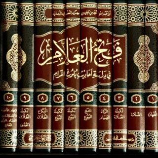 ФЕТВЫ И НАСТАВЛЕНИЯ ШЕЙХА МУХАММАДА ИБН ХИЗАМА