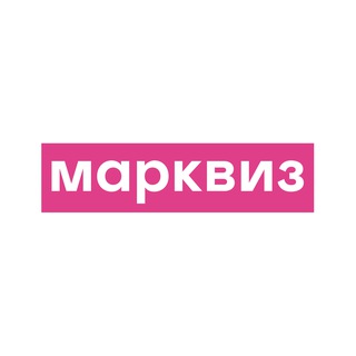 МАРКВИЗ