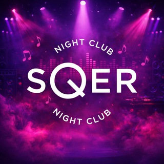 НОЧНОЙ КЛУБ SQER | ТУЛА