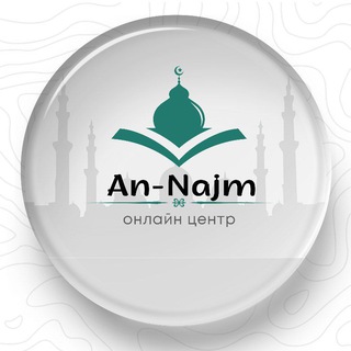 КАНАЛ МАРКАЗ АН-НАДЖМ | مركز النجم