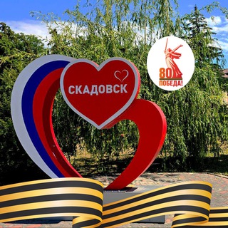 ГОРОДСКОЙ СОВЕТ Г. СКАДОВСКА