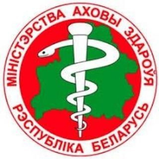 ОФИЦИАЛЬНЫЙ МИНЗДРАВ - НОВОСТИ ЗДРАВООХРАНЕНИЯ И ФАРМАЦЕВТИКИ РЕСПУБЛИКИ БЕЛАРУСЬ