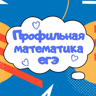 ПРОФИЛЬНАЯ ЕГЭ ПОДГОТОВКА