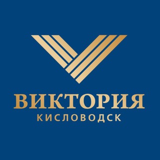 САНАТОРИЙ «ВИКТОРИЯ» Г. КИСЛОВОДСК