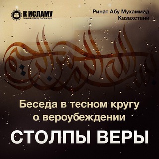 СТОЛПЫ ВЕРЫ