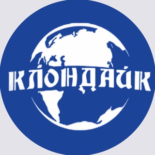 КЛОНДАЙК