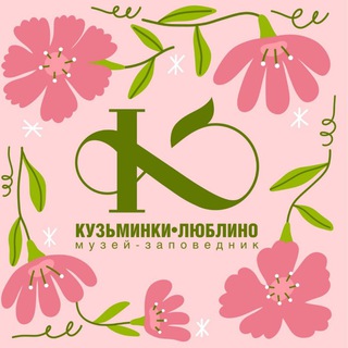 МУЗЕЙ-ЗАПОВЕДНИК «КУЗЬМИНКИ-ЛЮБЛИНО»