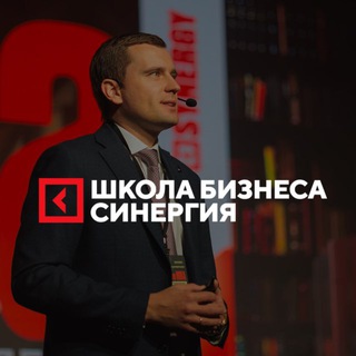 СИНЕРГИЯ ДЛЯ БИЗНЕСА