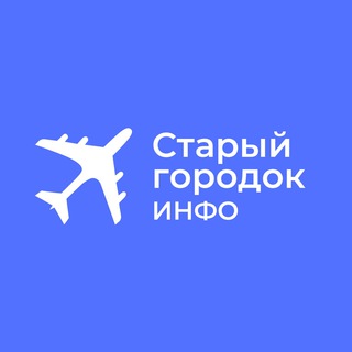 СТАРЫЙ ГОРОДОК