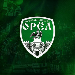 ФК «ОРЁЛ»