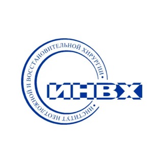 ИНСТИТУТ НЕОТЛОЖНОЙ И ВОССТАНОВИТЕЛЬНОЙ ХИРУРГИИ ИМ В.К. ГУСАКА