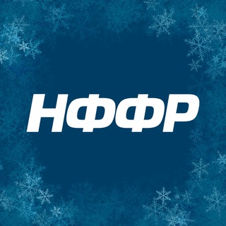 НАЦИОНАЛЬНАЯ ФЕДЕРАЦИЯ ФЛОРБОЛА РОССИИ
