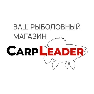 КАРПЛИДЕР.РУ - ВАШ РЫБОЛОВНЫЙ МАГАЗИН!