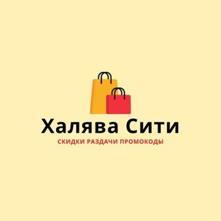 ХАЛЯВА СИТИ
