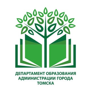 ДЕПАРТАМЕНТ ОБРАЗОВАНИЯ АДМИНИСТРАЦИИ Г. ТОМСКА