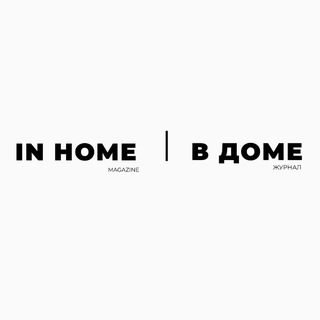 IN HOME. КЛУБ РОССИЙСКИХ ПРОИЗВОДИТЕЛЕЙ