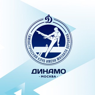 ГИМНАСТИЧЕСКИЙ КЛУБ «ДИНАМО-МОСКВА»