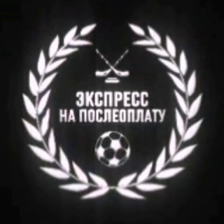 ЭКСПРЕСС НА ПОСЛЕОПЛАТУ