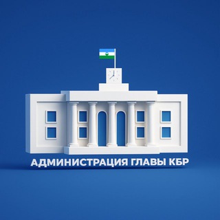 Z ПРАВИТЕЛЬСТВО КБР
