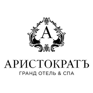 ГРАНД ОТЕЛЬ АРИСТОКРАТ