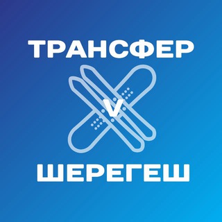 ТРАНСФЕР В ШЕРЕГЕШ|ТАКСИ В ШЕРЕГЕШ|ПОПУТЧИКИ В ШЕРЕГЕШ