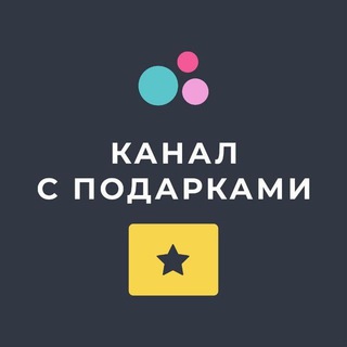 ПОДАРКИ