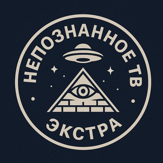 НЕПОЗНАННОЕ ЭКСТРА