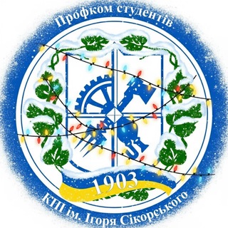 ПРОФКОМ СТУДЕНТІВ КПІ