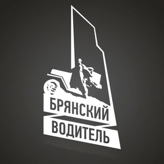 БРЯНСК №1