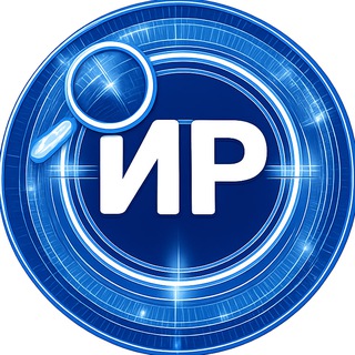 ИНТЕРНЕТ-РОЗЫСК I OSINT I КИБЕРРАССЛЕДОВАНИЯ