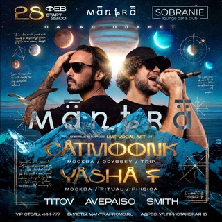 M A N T R A — ДЛЯ ТЕБЯ, НО НЕ ДЛЯ ВСЕХ
