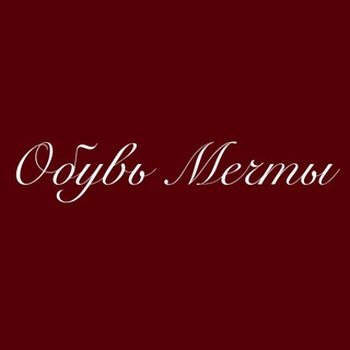 DREAM SHOES ЖЕНСКАЯ ОБУВЬ