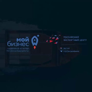  ЭКСПОРТ БАШКОРТОСТАНА