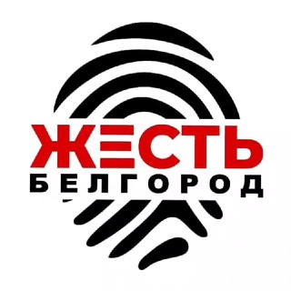 ЖЕСТЬ БЕЛГОРОД - НОВОСТИ БЕЛГОРОДА - БЛЭТГОРОД