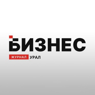 БИЗНЕС ЖУРНАЛ. УРАЛ
