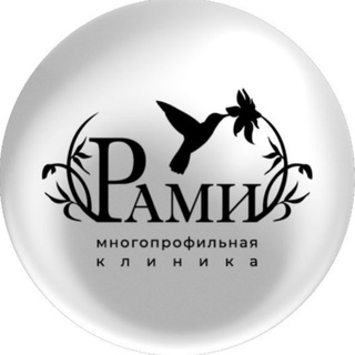 КЛИНИКА «РАМИ»
